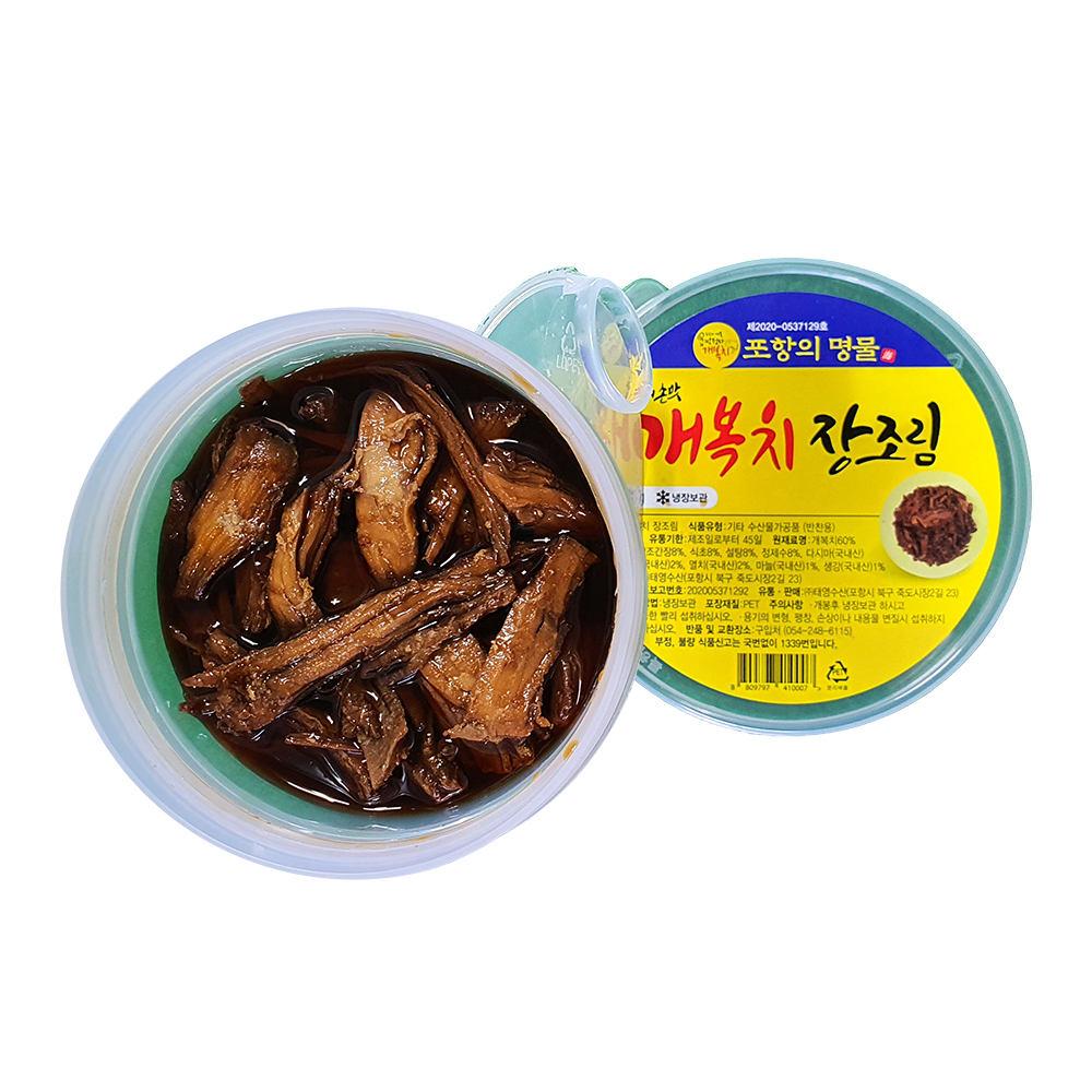 개복치장조림
